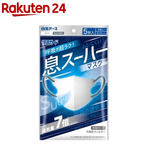 快適ガード 息スーハーマスク(5枚入)【快適ガード】
