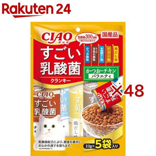 チャオ すごい乳酸菌クランキー かつお・チキンバラエティ(5袋入×48セット(1袋22g))