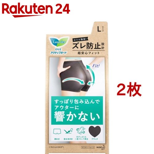 定形外）花王　ロリエ　アクティブガード　ラインレス　L　ブラック　1枚※取り寄せ商品　返品不可