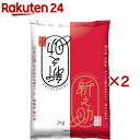 令和6年産 新潟県産 新之助(2kg×2セット)
