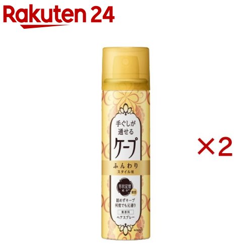 手ぐしが通せるケープ ふんわりスタイル用 無香料(42g×2セット)【ヘアスプレーケープ】