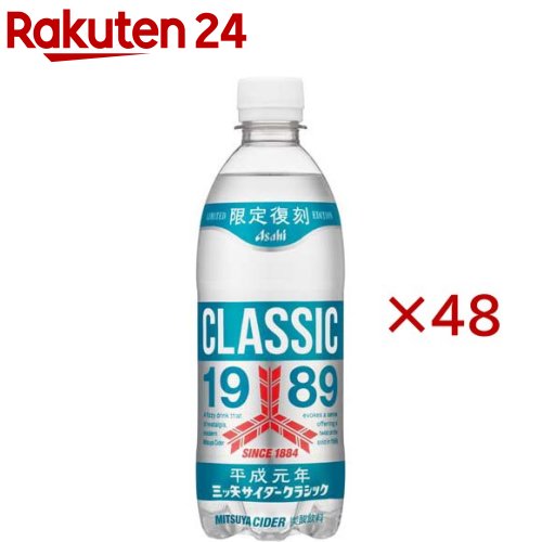 三ツ矢サイダークラシ