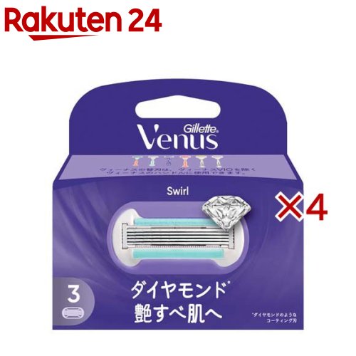 お店TOP＞化粧品＞ボディケア＞脱毛・脱色・除毛＞女性用シェービング＞ジレット ヴィーナス スワール 艶すべ肌へ (替刃3個入×4セット)【ジレット ヴィーナス スワール 艶すべ肌への商品詳細】●ダイヤモンド※艶すべ肌へ剃った後もついついさわりたくなる、艶すべ感お出かけ先でも、デートでも！●うるおいグライドジェル：お肌を保護するグライドジェルでびっくりする剃り心地●なめらかシェービングスキンクッション：剃ってるときのひりつき感、軽減クッションが肌への刃の圧を抑える肌まもってシェービング●ヴィーナスの替刃は、ヴィーナスVIOを除くヴィーナスのハンドルに使用できます。●5枚刃●※ダイヤモンドのようなコーティング刃●女性用カミソリ【注意事項】・刃物です。シェービング以外の目的に使用しないでください。・使用後は刃先を洗って、よく水を切り、お子様の手の届かないところに保管してください。・ご使用の際には、弊社製シェービングジェル等をご使用の上、刃を横滑りさせないよう十分ご注意ください。・ホルダーを落としたりした場合、刃を損傷することがあります。そのような場合は、新しい替刃と交換してご使用ください。・けがの原因になりますので、改造、分解はしないでください。【原産国】ポーランド【ブランド】ジレット ヴィーナス(Gillette Venus)【発売元、製造元、輸入元又は販売元】P＆Gジャパン合同会社※説明文は単品の内容です。リニューアルに伴い、パッケージ・内容等予告なく変更する場合がございます。予めご了承ください。・単品JAN：4987176160294P＆Gジャパン合同会社広告文責：楽天グループ株式会社電話：050-5577-5043[シェービング・カミソリ/ブランド：ジレット ヴィーナス(Gillette Venus)/]