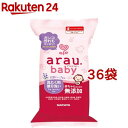 アラウベビー 洗濯用部分洗いせっけん(110g*36袋セット)【アラウベビー】