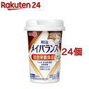 メイバランスミニ カップ コーヒー味(125ml*24コセット)【メイバランス】