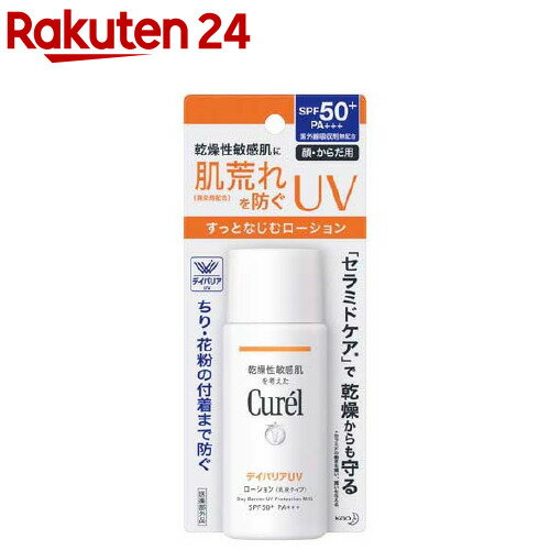 キュレル デイバリアUVローション SPF50+ PA+++(60ml)【evm_uv2】【キュレル】[日焼け止め ベビー]