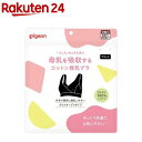 ピジョン 母乳を吸収するコットン授乳ブラ M ブラック(1枚)