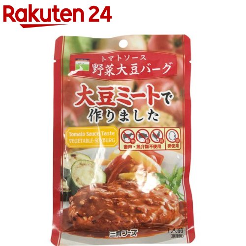 三育フーズ トマトソース野菜大豆バーグ(100g)【三育フーズ】