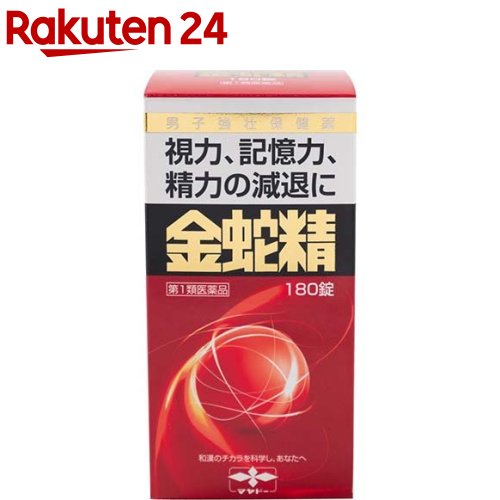 【第1類医薬品】金蛇精(糖衣錠)(180錠)【金蛇精(キンジャセイ)】[男性更年期 男性ホルモン メチルテストステロン配合]