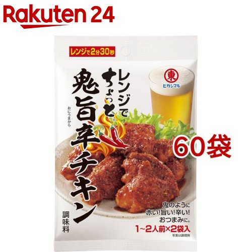 ヒガシマル レンジでちょっと鬼旨辛チキン 調味料(2袋入*60袋セット)【ヒガシマル】のサムネイル