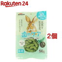 ミニアニマン ウサギの牧草スナック ハーブの香り(50g*2コセット)