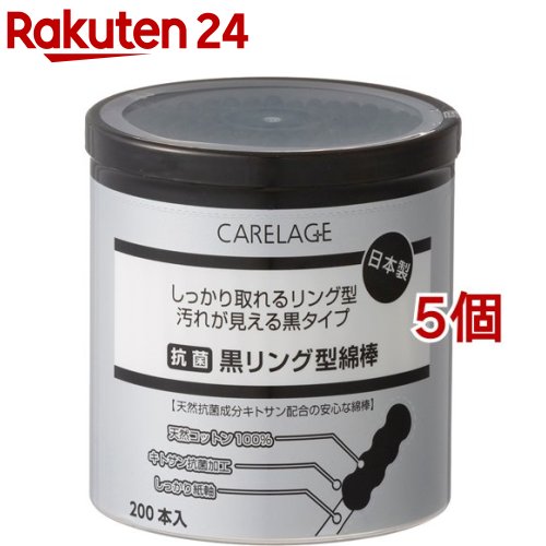 ケアレージュ 抗菌黒リング綿棒(200本入*5個セット)【ケアレージュ(CARELAGE)】 1