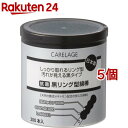 ケアレージュ 抗菌黒リング綿棒(200本入 5個セット)【ケアレージュ(CARELAGE)】