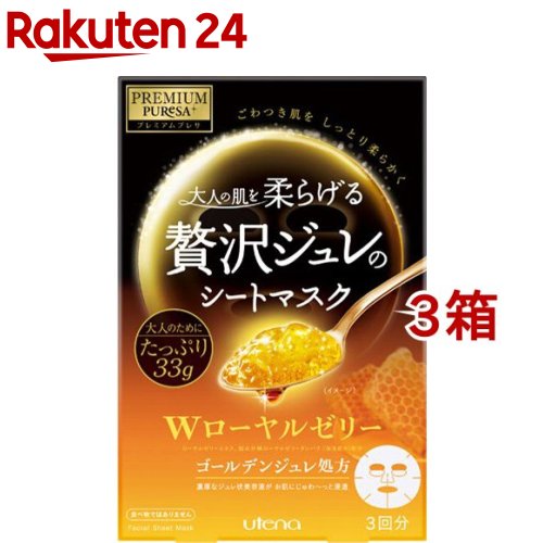 プレミアムプレサ ゴールデンジュレマスク ローヤルゼリー(3枚入*3箱セット)