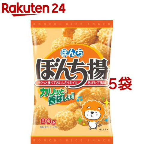 ぼんち ぼんち揚(80g*5コ)