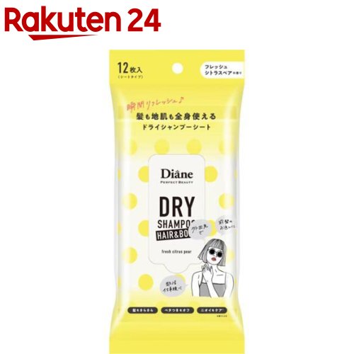 ダイアン パーフェクトビューティー ドライSPシート ヘア＆ボディ Fシトラスペア(12枚)【ダイアン パーフェクトビューティー】のサムネイル