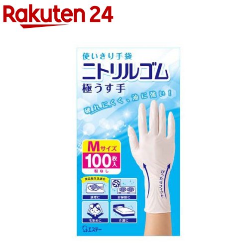 使いきり手袋 ニトリルゴム 極うす手 料理 掃除 介護用 Mサイズ ホワイト(100枚)