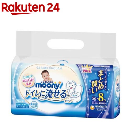 ムーニー おしりふき トイレに流せるタイプ つめかえ用(50枚入*8コパック)【イチオシ】【ムーニー】