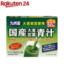 国産大麦若葉青汁(3g*50包)【YUWA(ユーワ)】
