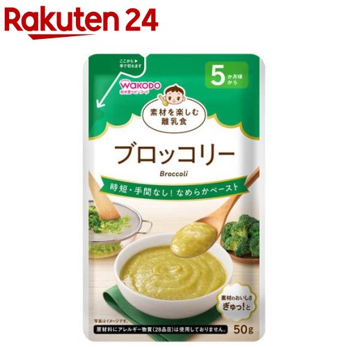 和光堂 素材を楽しむ離乳食 ブロッコリー(50g)【和光堂】のサムネイル