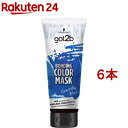 got2b ボンディング・カラーマスク グラビティブルー(180g*6本セット)【got2b】