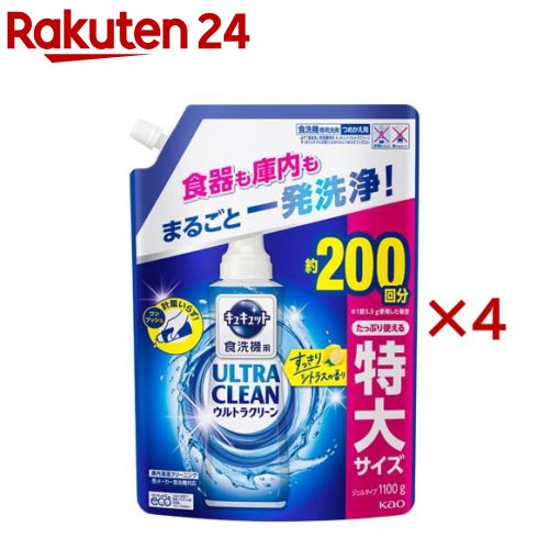 キュキュット 食洗機用洗剤 ウルトラクリーン すっきりシトラス 詰替 特大サイズ(1100g×4セット)【キュキュット】