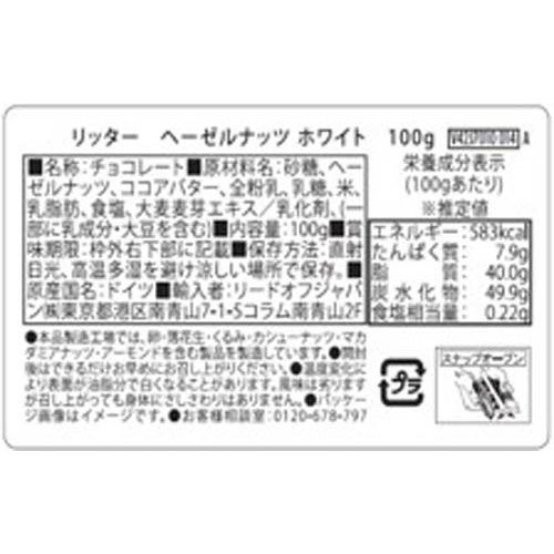リッター ヘーゼルナッツホワイト(100g×4セット)