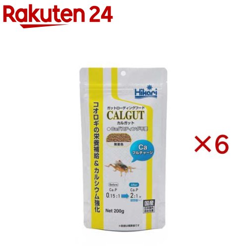 カルガット(200g×6セット)【ひかり】
