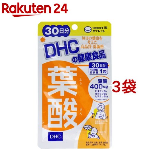 お店TOP＞健康食品＞ビタミン類＞ビタミンB類＞葉酸＞DHC 葉酸 30日分 (30粒*3コセット)【DHC 葉酸 30日分の商品詳細】●毎日の健康を考えたサプリメントです。●ほうれん草のおひたし約12株分!食事で摂るよりも約2倍の吸収率を実現※ほうれん草1株を30gとして換算。(「五訂増補日本食品標準成分表」より算出)●妊娠中、授乳中の葉酸補給に【召し上がり方】・1日1粒を目安にお召し上がりください。・1日摂取目安量を守り、水またはぬるま湯で噛まずにそのままお召し上がりください。・お身体に異常を感じた場合は、飲用を中止してください。・原材料をご確認の上、食品アレルギーのある方はお召し上がりにならないでください。・薬を服用中あるいは通院中の方は、お医者様にご相談の上お召し上がりください。【品名・名称】葉酸含有食品【DHC 葉酸 30日分の原材料】麦芽糖、デキストリン／セルロース、ショ糖脂肪酸エステル、ビタミンB6、ビタミンB2、葉酸、ビタミンB12【栄養成分】1粒150mgあたり熱量：0.6kcalたんぱく質：0.002g、脂質：0.006g、炭水化物：0.14g、食塩相当量：0.00002mg、葉酸：400μg、ビタミンB2：1.3mg、ビタミンB6：1.7mg、ビタミンB12：2.5μg【保存方法】直射日光、高温多湿な場所をさけて保管してください。【注意事項】・お子様の手の届かないところで保管してください。・開封後はしっかり開封口を閉め、なるべく早くお召し上がりください。※原料の性質上、斑点が生じたり、色調に若干差が見られる場合がありますが、品質に問題はありません。【原産国】日本【ブランド】DHC サプリメント【発売元、製造元、輸入元又は販売元】DHC 健康食品相談室※説明文は単品の内容です。リニューアルに伴い、パッケージ・内容等予告なく変更する場合がございます。予めご了承ください。(サプリメント)・単品JAN：4511413612446DHC 健康食品相談室106-8571 東京都港区南麻布2-7-10120-575-368広告文責：楽天グループ株式会社電話：050-5577-5043[ビタミンサプリメント/ブランド：DHC サプリメント/]