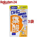 DHC 葉酸 30日分(30粒*3コセット)【DHC サプリメント】 その1