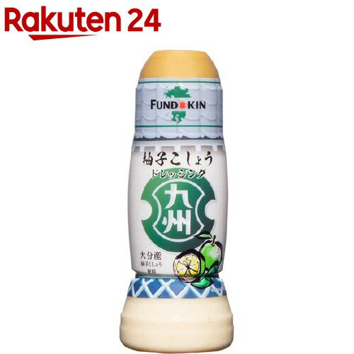 フンドーキン 九州ドレッシング 柚子こしょう(270ml)【フンドーキン】