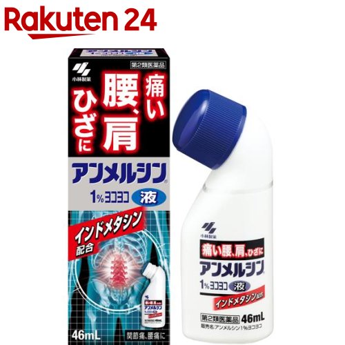 【第2類医薬品】アンメルシン 1％ ヨコヨコ(46ml(セルフメディケーション税制対象))【アンメルシン】