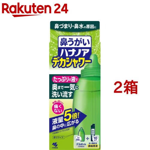 お店TOP＞衛生医療＞ケア用品＞鼻のケア用品＞鼻洗浄・鼻うがい＞ハナノア 鼻うがい デカシャワー (10包入*2箱セット)商品区分：一般医療機器(届出番号：04B2X00009001005)【ハナノア 鼻うがい デカシャワーの商品詳細】●鼻づまり・鼻水の原因に！たっぷりの液で奥まで一気に洗い流す●体液に近いから痛くない●液量5倍！※鼻の中に広がる※小林製薬製品(ハナノアb)との比較●デカボトル(洗浄器具)+水で薄める濃縮原液10包入●たっぷりの洗浄液で鼻の奥まで一気に洗える250mlのたっぷりの洗浄液で洗い流すので、鼻の奥深くに付着した花粉や雑菌をしっかり洗いながすことができます●鼻にしみない、痛くない体液に近い成分でできているので、鼻がツーンと痛くなりません●簡単に鼻うがいができる無理なく使えるシャワータイプなので、鼻うがいが苦手な方でも簡単にできます●ミントの香りでスッキリ鼻の奥までミントの香りが広がり、スッキリ爽やかになります●原液は、ハナノアデカシャワー専用ですハナノアa、ハナノアb(シャワータイプ)には使用できません【使用方法】1.ボトル本体に「ハナノアデカシャワー専用原液」を入れるボトル本体に原液1包分を全て注いでください2.水道水で目盛りまで薄める水道水(40度以下)で250mLの目盛線まで薄め(両鼻分)、チューブを装着したノズルキャップをつけてください※冷たい水で薄めると鼻に痛みを感じることがあります泡立ってあふれやすいのでゆっくり注いでください3.まぜて洗浄液とするキャップをしっかりと締めてください中身がこぼれないように注意しながら、均一になるように2-3回位横に振ってまぜてください※ボトル正面を強く握ると内容液が飛び出す可能性があるので、キャップを締める際には、ボトル側面をお持ちください4.洗浄液を鼻の中に流し込む「しめきる」と書かれた方が外側になるように持ってください(洗浄液が最後まで出るように、容器内のチューブが下向きになっていることをご確認ください)鼻の穴にフィットさせて、図のように少し顔を下げ、ボトル本体の中央部を押して洗浄液を鼻の中に流し込み、左右の鼻を交互に洗浄してください※慣れるまではゆっくりと洗浄液を流し込んでください洗浄液は同じ鼻の穴や、口からも出ます口に流れ込んだ洗浄液は、吐き出してください・上手に洗うポイント「アー」と声を出しながら流し込むと、耳の奥に洗浄液が流れにくくなり、無理なく鼻うがいができます5.鼻をかむ洗浄後、鼻を片方ずつやさしくかんで、鼻の中に残った洗浄液を出してください※強く鼻をかまないでください耳の内部に洗浄液が入り、中耳炎になる恐れがある・1回250mL、1日1-3回を目安に使用してください★使用方法に関する注意(1)他の鼻洗浄器具で本原液を使用しないでください(2)洗浄する際は必ず[ハナノアデカシャワー専用原液」を使用してください(3)国内のきれいな水道水で薄めてください(4)水道水で薄めずに原液をそのまま使用すると鼻に痛みを感じることがあります。長時間痛みを感じる場合は、この箱を持って医師にご相談ください(5)作り置きせず、使用直前に薄めるようにしてください。もし、洗浄液が残った場合は捨ててください(6)上を向いて使用しないでください(7)洗浄液を勢いよく流し込んだり、鼻から洗浄液を強く吸い込むと、鼻に痛みを感じる場合があります(8)洗浄液の逆流を防ぐため、ノズルを鼻から外した後で手をゆるめてください(9)洗浄液が鼻や口から流れ落ちますので、洗面台等で使用することをおすすめします(10)金属や洗面台、床に洗浄液が付着した場合は、水で洗い流す、もしくは拭き取ってください【セット詳細】・洗浄器具1個、ハナノアデカシャワー専用原液(10包)【成分】精製水、塩化Na、PG、ポリソルベート80、ベンザルコニウム塩化物、エデト酸Na、香料【注意事項】原液は、ハナノアデカシャワー専用ですハナノアa、ハナノアb(シャワータイプ)には使用できません★使用上の注意(1)15才未満の小児には使用させないこと(2)嚥下障害がある方(食べ物や飲み物を飲み込みにくい方)は使用しないこと洗浄液が気管支や肺に入る恐れがある(3)耳鼻咽喉科の治療を受けている方は、使用前に医師に相談すること(4)鼻の炎症、鼻づまりがひどい場合は、使用しないこと(5)鼻の洗浄のみに使用し、目や耳には使用しないこと(6)洗浄後、強く鼻をかまないこと耳の内部に洗浄液が入り、中耳炎になる恐れがある(7)目に入らないように注意すること。万一、目に入った場合は、こすらずに、すぐに流水で洗い流し、異常が残る場合はこの箱を持って医師に相談すること(8)洗浄液を飲み込み異常が残る場合や、耳の内部に洗浄液が入り1日以上抜けない場合や、使用中に万一異常が生じた場合は、この箱を持って医師に相談すること★保管方法及び使用期間等(1)小児の手の届かない所に保管すること(2)直射日光、高温多湿の場所を避け、保管すること(3)他の容器に入れ替えないこと誤用の原因になったり、品質が変わることがある(4)使用期限(箱裏面に記載)を過ぎた洗浄液は使用しないこと★保守・点検に係る事項(1)使用後はノズル・チューブを外して洗浄器具をよく洗って乾かし、清潔な場所で保管してください(2)熱湯での洗浄、ドライヤー等高温での乾燥はしないでください変形の恐れがある(3)洗剤等は使わず水だけで洗ってください破損の恐れがある【原産国】日本【ブランド】ハナノア【発売元、製造元、輸入元又は販売元】小林製薬※説明文は単品の内容です。商品に関するお電話でのお問合せは、下記までお願いいたします。受付時間9：00-17：00(土・日・祝日を除く)健康食品・サプリメント：0120-5884-02歯とお口のケア：0120-5884-05衛生雑貨用品・スキンケア・ヘアケア：0120-5884-06芳香・消臭剤・水洗トイレのお掃除用品：0120-5884-07台所のお掃除用品・日用雑貨・脱臭剤：0120-5884-08リニューアルに伴い、パッケージ・内容等予告なく変更する場合がございます。予めご了承ください。・単品JAN：4987072060087小林製薬541-0045 大阪府大阪市中央区道修町4-4-10※お問合せ番号は商品詳細参照広告文責：楽天グループ株式会社電話：050-5577-5043[衛生器具/ブランド：ハナノア/]