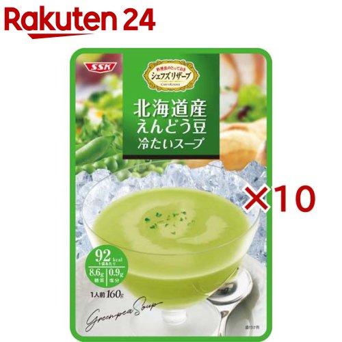 シェフズリザーブ 北海道産えんどう豆 冷たいスープ(5袋入×2セット(1袋160g))[冷製 レトルト インスタ..