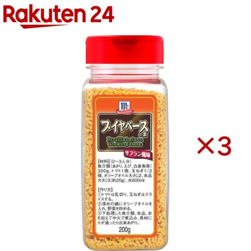 マコーミック 業務用 ブイヤベースの素(200g×3セット)【マコーミック】