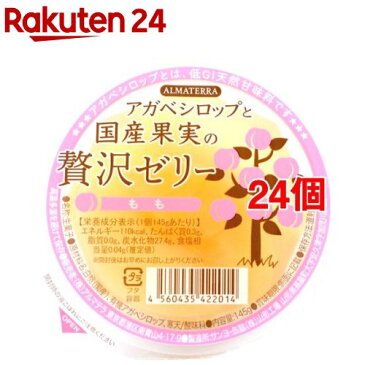 アルマテラ アガベシロップと国産果実の贅沢ゼリー もも(145g*24個セット)【アルマテラ】