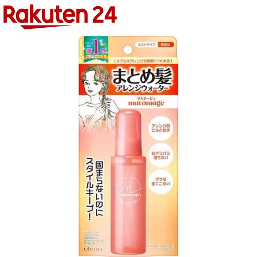 マトメージュ まとめ髪ウォーター(100ml)【rainy_6】【マトメージュ】[まとめ髪ウォーター あほ毛 おくれ毛 ボサ毛]