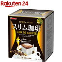 山本漢方 スリム珈琲(9g*10包)【山本漢方】