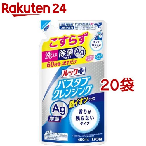 ルックプラス バスタブクレンジング 銀イオンプラス 香りが残らないタイプ つめかえ用(450ml*20袋セット)