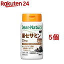 ディアナチュラ 黒セサミン 30日(60粒 5個セット)【Dear-Natura(ディアナチュラ)】