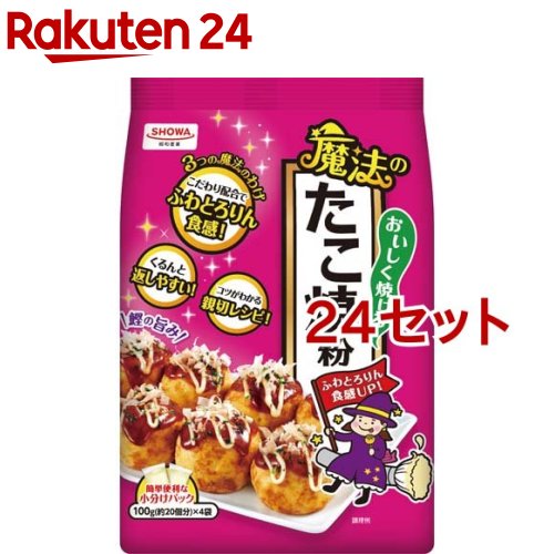 おいしく焼ける魔法のたこ焼粉(100g*4袋入*24セット)【昭和(SHOWA)】