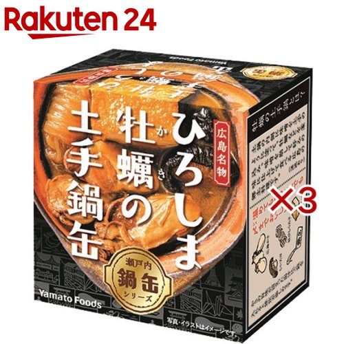ひろしま牡蠣の土手鍋缶(155g×3セット)【瀬戸内レモン農園】