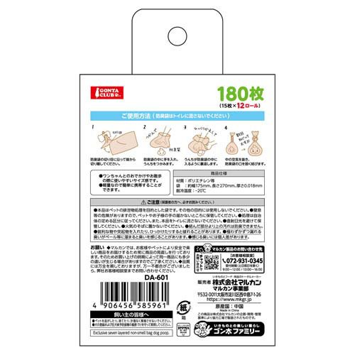 楽天24のニオレスト うんちの防臭袋ポケットロール取り替え用(12本入×3セット(1本15枚))【マルカン(ペット)】｜アングル2