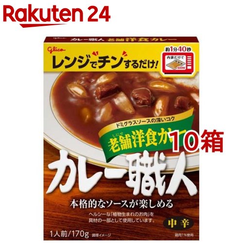 カレー職人 老舗洋食カレー 中辛(170g*10コ)【カレー職人】のサムネイル