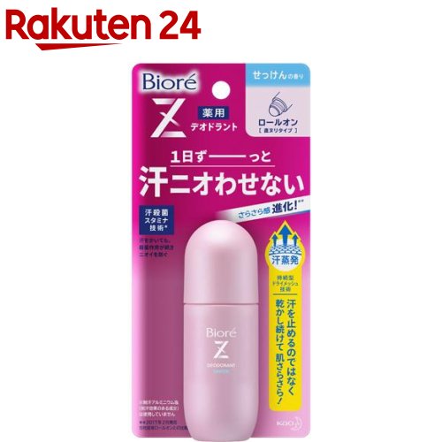 ビオレZ 薬用デオドラント ロールオン せっけんの香り(40ml)【k2dl】【ビオレ】