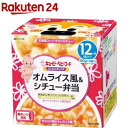 キユーピーベビーフード にこにこボックス オムライス風＆シチュー弁当(90g*2個入)【キユーピー にこにこボックス】