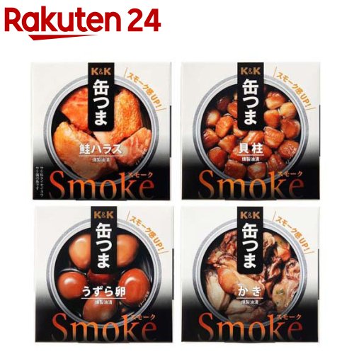 【企画品】K&K缶つまSmoke4種アソート(1セット)