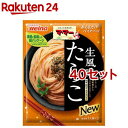 マ・マー あえるだけパスタソース たらこ 生風味(48.8g*40セット)【マ・マー】