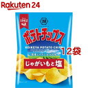 湖池屋 ポテトチップス じゃがいもと塩(60g 12袋セット)【湖池屋(コイケヤ)】