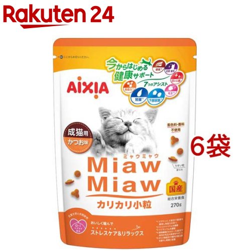Natural - MiawMiaw カリカリ小粒 かつお味(270g*6袋セット)【ミャウミャウ(Miaw Miaw)】